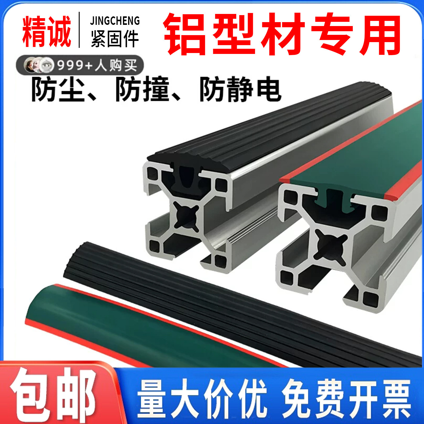 双色防撞条防尘防静电胶条防滑平封条欧标30304040铝型材装饰配件