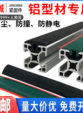 双色防撞条防尘防静电胶条防滑平封条欧标30304040铝型材装饰配件