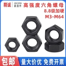 8.8级GB6170高强度发黑螺母螺丝帽M3M4M5M6M8M10M12M14M16M20 M64