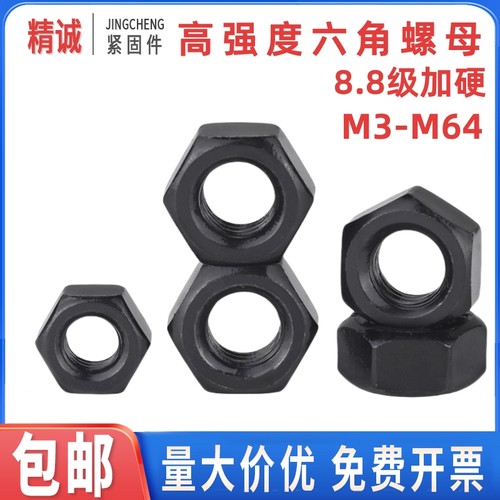 8.8级GB6170高强度发黑螺母螺丝帽M3M4M5M6M8M10M12M14M16M20-M64