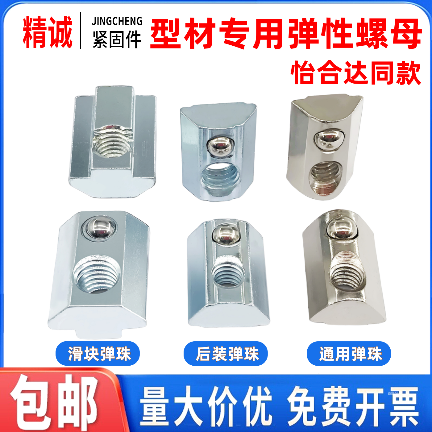 【全网热销】弹性螺母铝型材专用