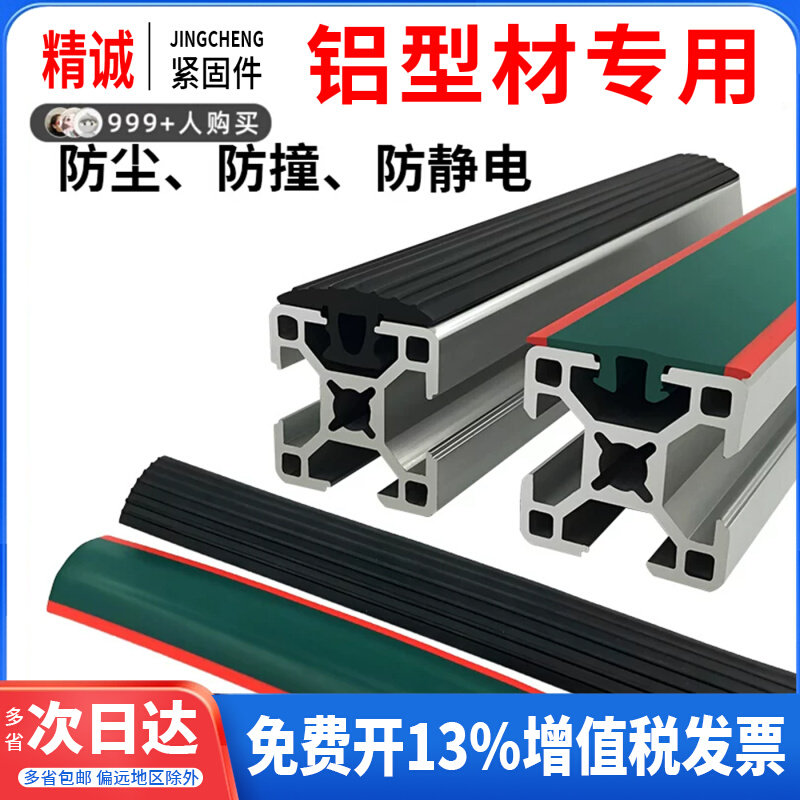 双色防撞条防尘防静电胶条防滑平封条欧标30304040铝型材装饰配件
