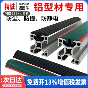 双色防撞条防尘防静电胶条防滑平封条欧标30304040铝型材装饰配件