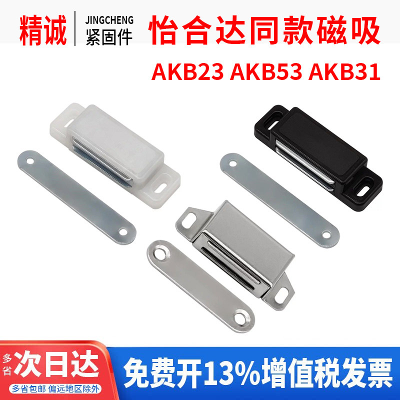 【怡合达同款】门吸侧吸磁力扣
