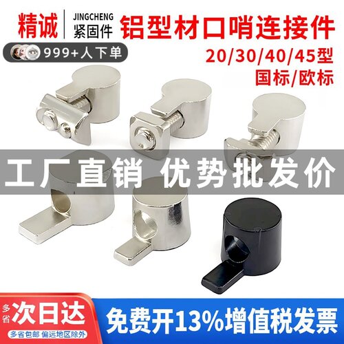 【全网热销】内置口哨连接件坚固