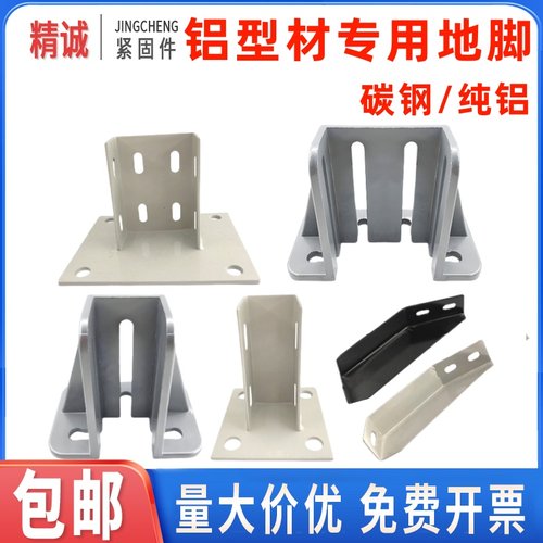 【工厂直销】四方形地脚一斜地脚