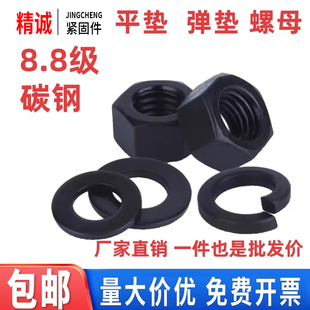 GB93 GB97 8.8级发黑螺母平垫弹垫M3M4M5M6M8M10M12M16 M64GB6170