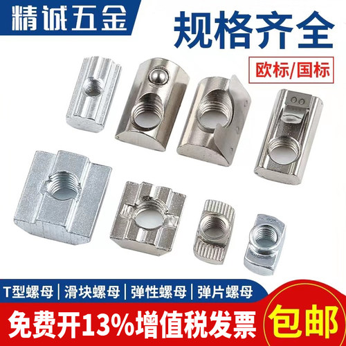 【同款热销】滑块-弹性-T型-弹片