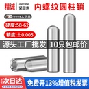 内螺纹圆柱销GB120高精密定位销子圆头内牙插销钉带孔合销M6M8M10