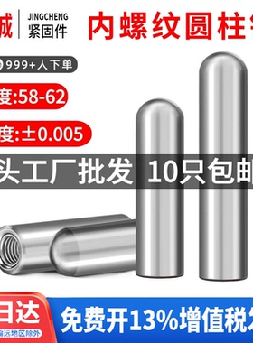 内螺纹圆柱销GB120高精密定位销子圆头内牙插销钉带孔合销M6M8M10