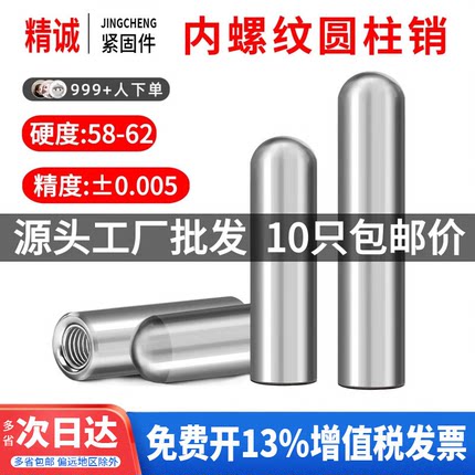 内螺纹圆柱销GB120高精密定位销子圆头内牙插销钉带孔合销M6M8M10