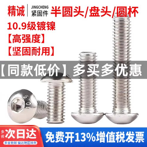 半圆头内六角螺丝-坚固耐用