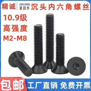 10.9级高强度沉头内六角螺丝钉 平头螺栓平杯螺杆M3M4M5M6M8M10mm