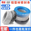 PE软质平封条铝型材30304040密封软胶条封边条玻璃亚克力板压边条