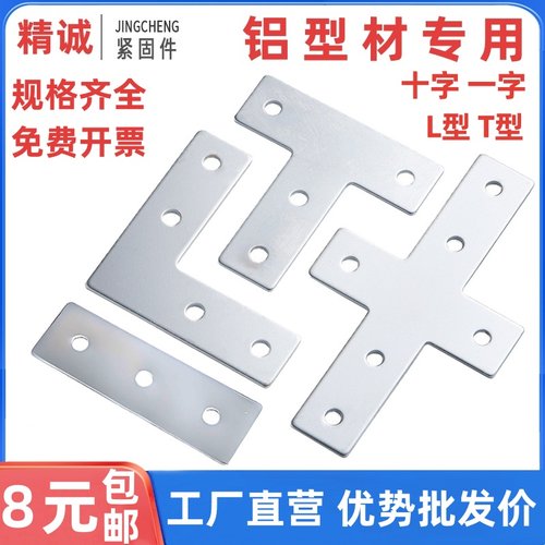 【全网热销】铝型材连接板-坚固