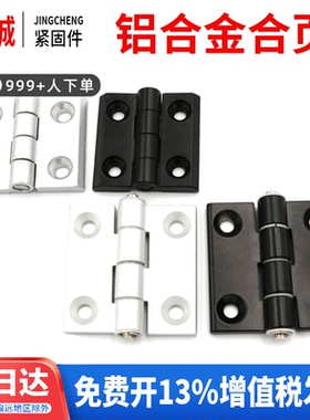 铝型材合页铝合金20/30/4040/45/50锌金属铰链静音配电箱柜门窗框