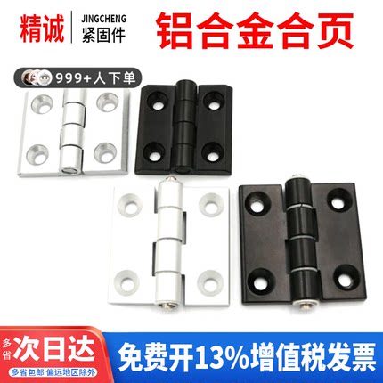 铝型材合页铝合金20/30/4040/45/50锌金属铰链静音配电箱柜门窗框