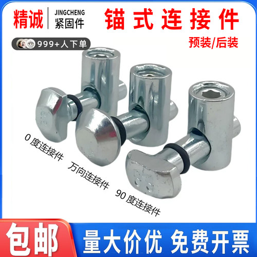 【全网热销】锚式连接件坚固耐用