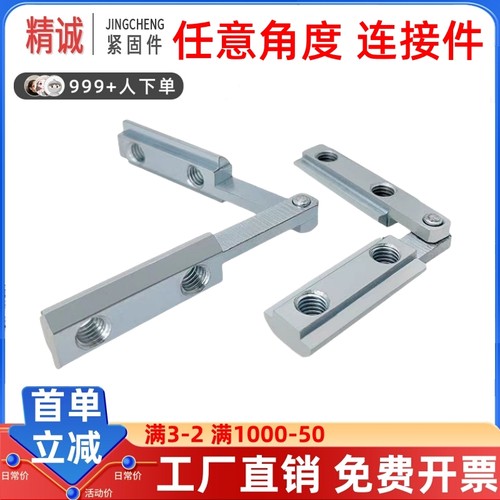 【工厂直销】任意角度连接件槽条