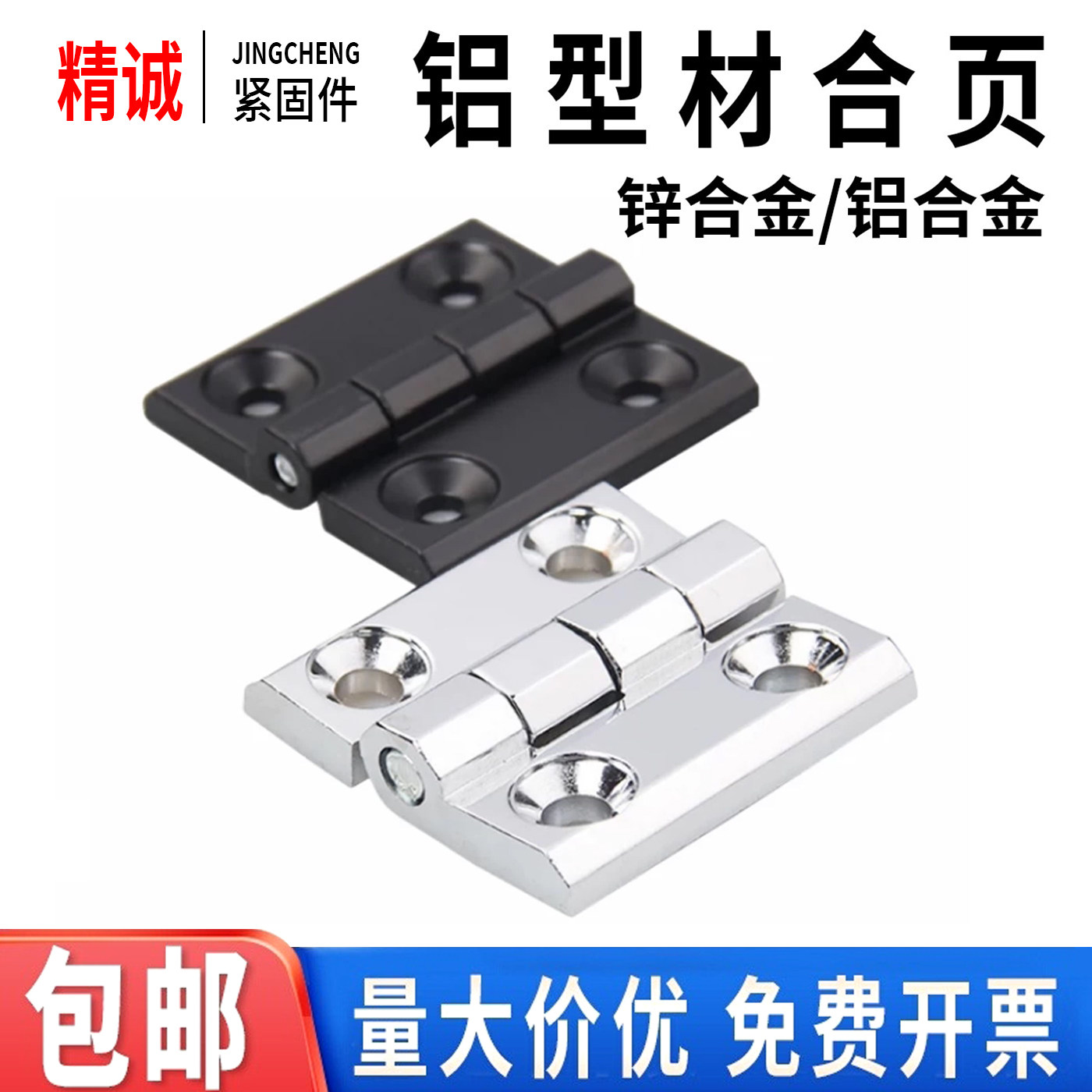 铝型材合页2020/3030/4040 50 60金属机电箱铰链银黑欧国标锌合金