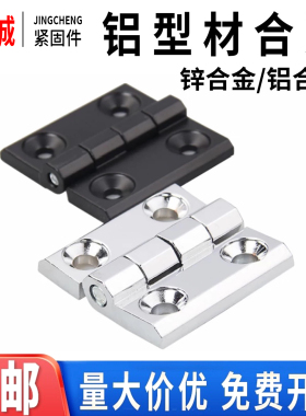 铝型材合页2020/3030/4040 50 60金属机电箱铰链银黑欧国标锌合金
