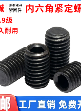 12.9级内六角无头螺丝钉凹端紧定顶丝机米基M2M2.5M3M4M5M6M81012