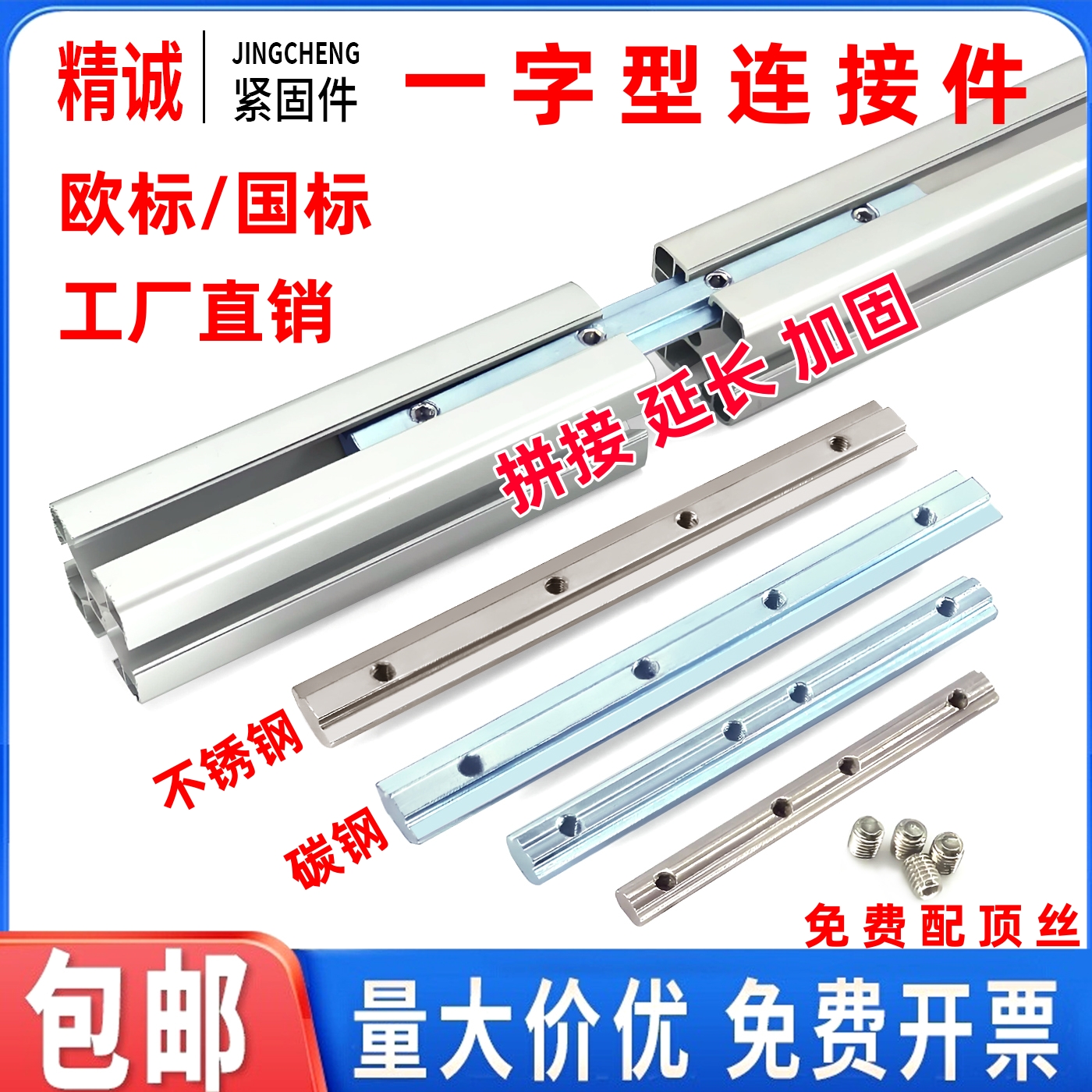 【同款热销】槽条连接件型材延长