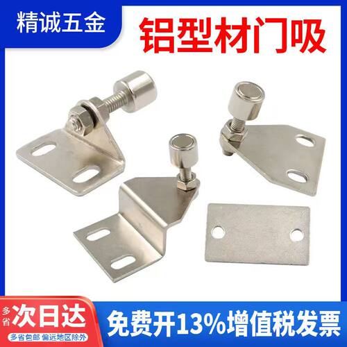 【全网热销】铝型材门吸强力磁性