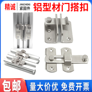 铝型材门插销20/30/40/不锈钢门搭扣护栏门框锁门锁门栓配件铝制