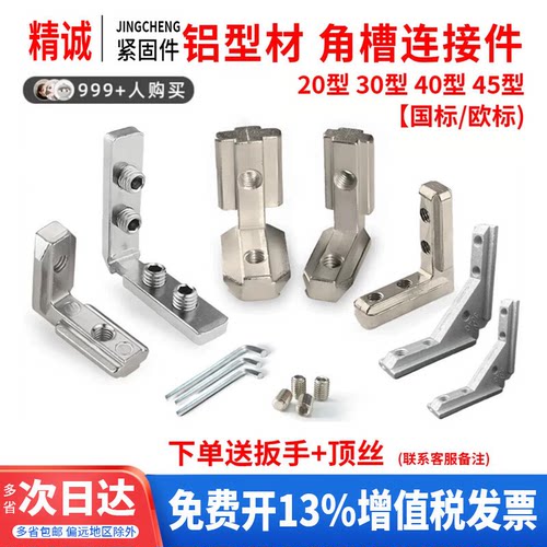 内置角槽连接件国欧标铝型材20/1530/40/45L型直角固定件配件角码 - 封面
