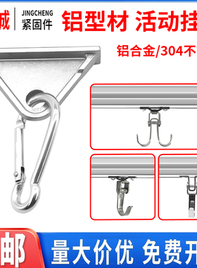 活动挂钩20/30/40铝型材配件移动槽用吊钩子滑动橱柜鱼缸架子衣柜