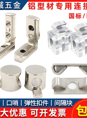 内置角槽铝型材连接配件20/30/40/45国欧标角码L型直角隐藏固定件