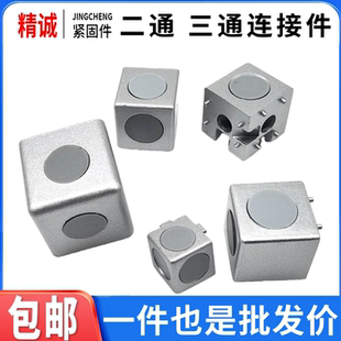 三通二通 欧标铝型材三维1530四方块2020 3030 4040直角接连接件