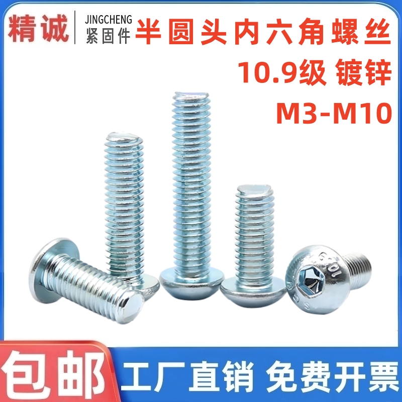 镀锌半圆头内六角螺丝