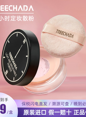 泰国TREECHADA24小时散粉不易脱妆定妆粉持久控油蜜粉正品哑光