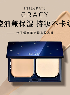 日本资生堂INTEGRATE完美意境粉饼保湿控油遮瑕提亮干湿两用粉盒