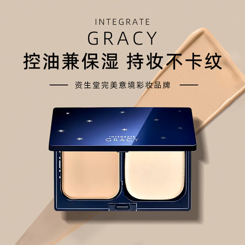 Shiseido/资生堂定妆持久不脱妆