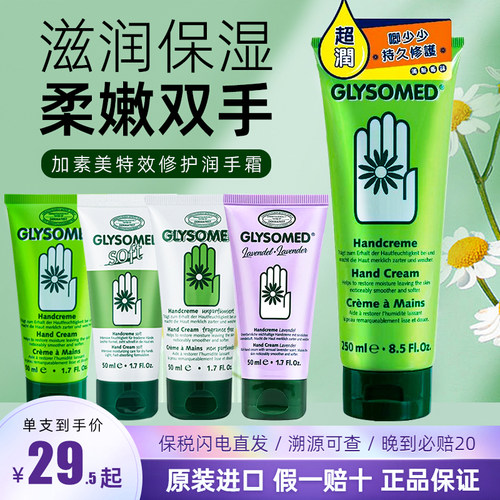 防干燥滋润洋甘菊Glysomed