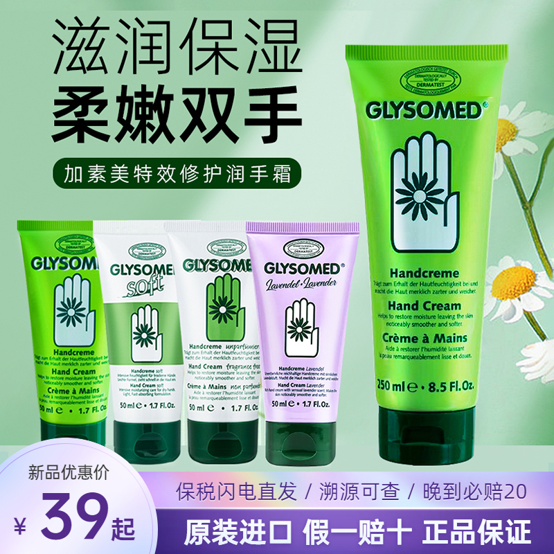 Glysomed加素美护手霜滋润保湿
