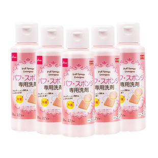日本Daiso大创粉扑清洗剂液美妆蛋彩妆海绵化妆刷清洁蛋清 5瓶