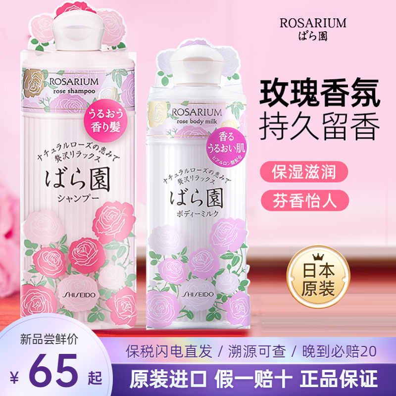 日本资生堂玫瑰园香氛沐浴露身体乳持久留香全身滋润补水保湿美肌