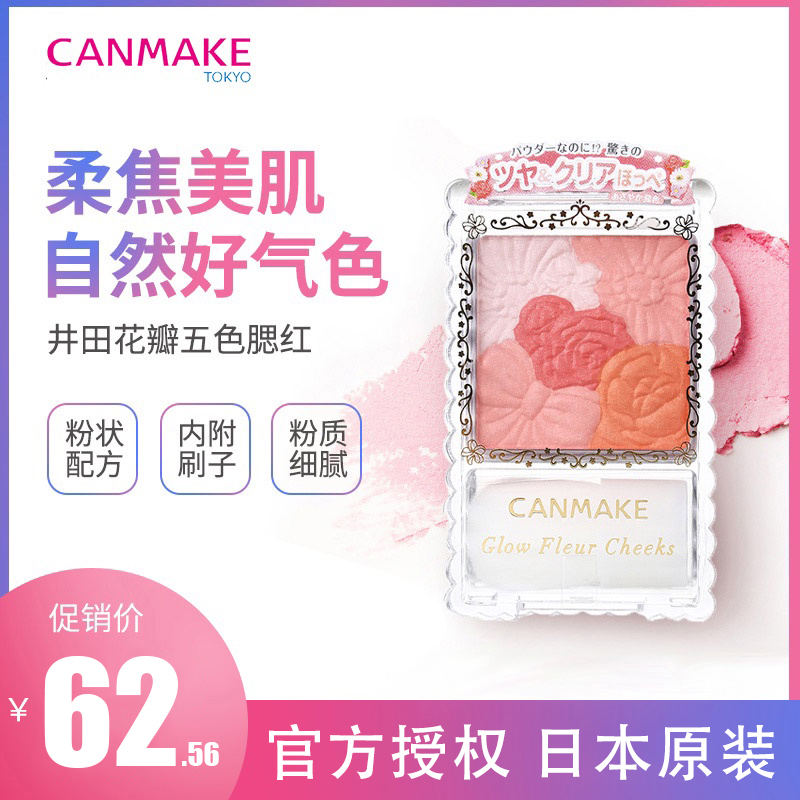 CANMAKE井田花瓣腮红哑光日本多色胭脂盘新款腮红盘正品高光南瓜