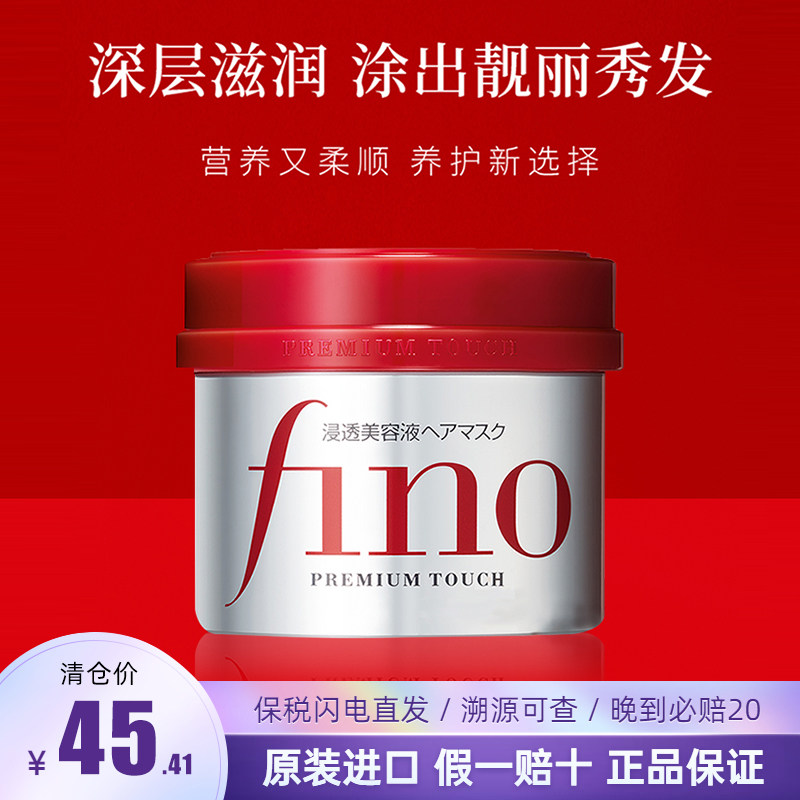资生堂发膜芬浓fino浸透红罐护发素柔顺毛躁修复干枯顺滑头发护理