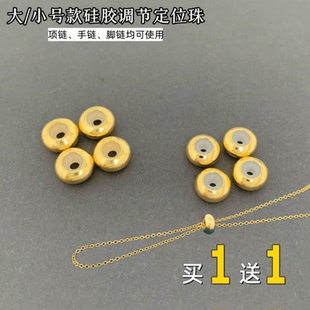 项链缩短长调节扣黄铜镀金保色硅胶定位珠diy串珠手链配件调节珠