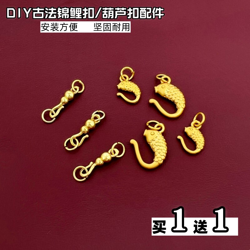 铜合金镀黄金色DIY配件项链扣子越南沙金手链锦鲤扣连接久不掉色