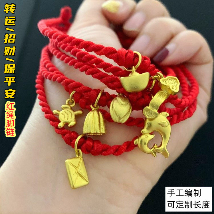 红绳招财转运元宝沙金脚链女黄铜镀金福袋手链情侣男儿童久不掉色