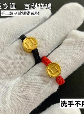 女越南沙金铜钱红黑绳戒指