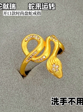 金店款本命年微钻女戒指蛇沙金镀黄金色开口高级小众指环久不掉色