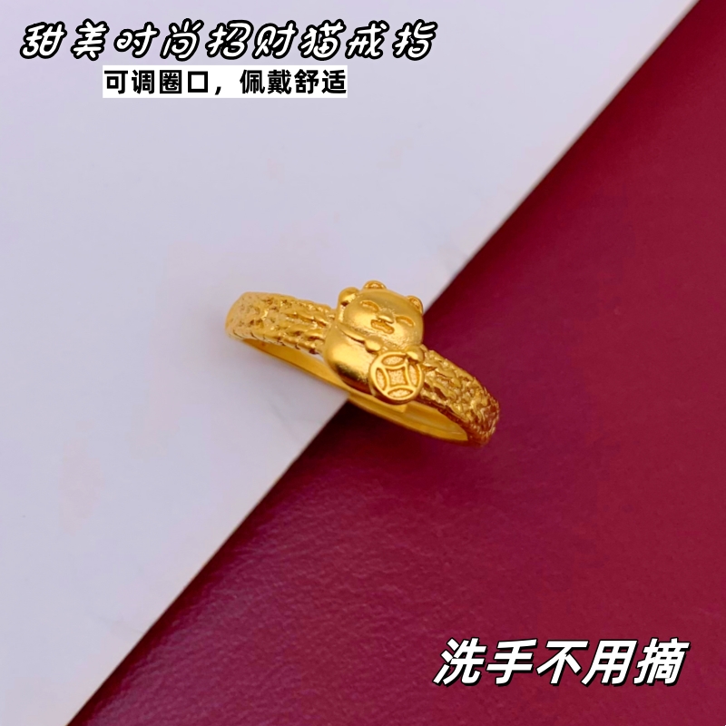 2024沙金女士开口可调大小招财猫镀黄金色戒指仿真饰品久不褪色