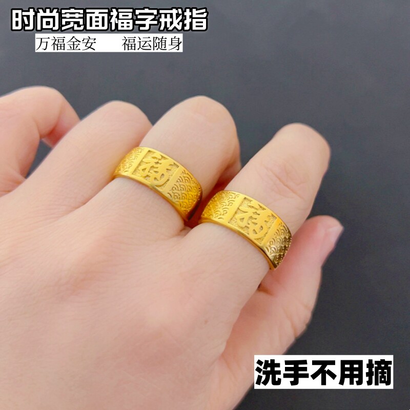 高端轻奢霸气铜合金男士戒指沙金活口戒指环女宽面戒福字久不掉色
